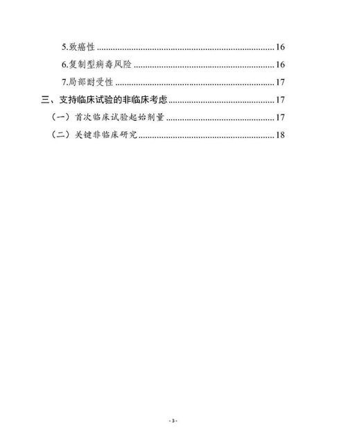CDE《基因治療產(chǎn)品與基因修飾細(xì)胞治療產(chǎn)品非臨床研究與評價技術(shù)指導(dǎo)原則（試行）》的工程與技術(shù)研究發(fā)展探析