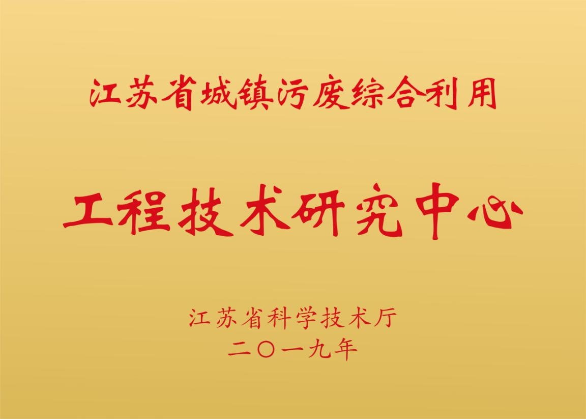 中節能城市節能研究院獲批江蘇省工程技術研究中心，助力工程和技術研究發展